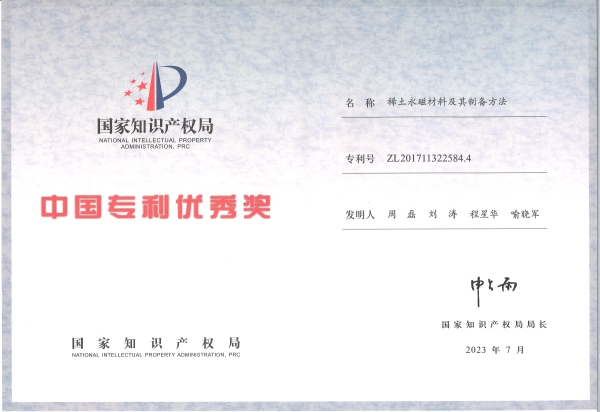 金沙贵宾会线路中心荣获第二十四届中国专利优秀奖